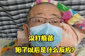 一针疫苗都没打，被传染阳了，看看我这症状强烈不视频封面