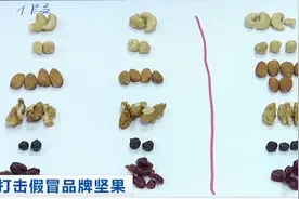 三招教你辨别真假品牌坚果，假冒品牌坚果霉菌超标十倍视频封面