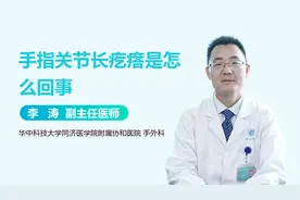 手指关节处长了硬疙瘩，到底怎么回事？视频封面