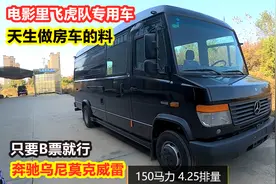 天生做房车的料？7.2米乌尼莫克威雷，飞虎队专用喜欢吗？B照就行