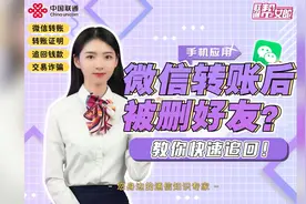 微信转账后被删除好友，教你快速追回！视频封面