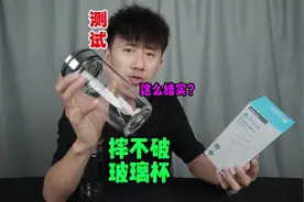 据说这个玻璃水杯从楼梯摔下去都不会碎，真有那么厉害吗？视频封面