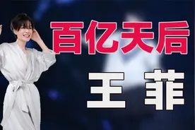 “百亿天后”王菲：坐拥北京八套亿万豪宅，年仅30岁身价超百亿视频封面