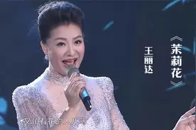 王丽达演唱江苏民歌《茉莉花》，歌声婉转，入耳入心！视频封面
