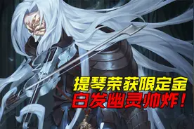 第五人格：白发幽灵帅气登场？提琴荣获周年限定金！视频封面