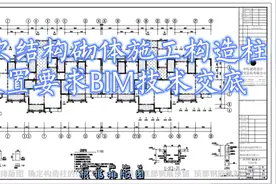 二次结构砌体施工构造柱设置要求BIM技术交底视频封面
