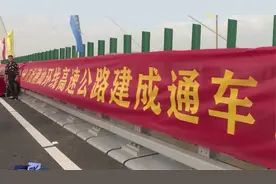 6条高速28日集中通车！网友：广东人出行真痛快视频封面