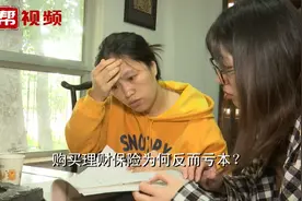 投入保险费4万，却只取回3万，购买理财保险不赚为何反而亏本？视频封面