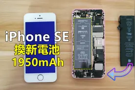 初代 iPhone SE 换新电池 1950mAh ~ 82%健康度老手机焕发新活力