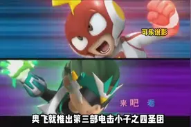 四圣团来袭视频封面