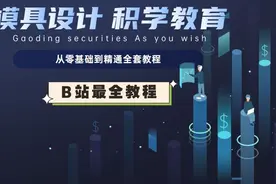 模具设计：实体分模与片体分模的区别你都知道吗？进来一招教会你视频封面