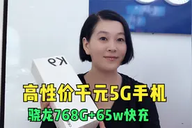 OPPO高性价比千元5G:高通骁龙768G+65w快充和6400万三摄,如何?视频封面