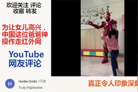 为让女儿高兴，中国这位爸爸神操作走红外网：谁会不嫉妒她！视频封面