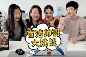 女生盲选帅哥挑战，你选了第几个？视频封面