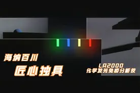 沃文特生物产品LA2000化学发光免疫分析仪视频封面