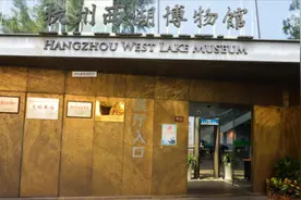 杭州博物馆、西湖博物馆明起有序开放   今晚6点起可预约