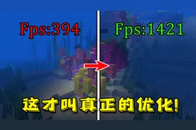 我的世界：渣机福音！一键提升1000FPS，告别游戏卡顿！