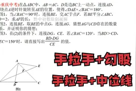 2021重庆中考几何压轴题(手拉手+勾股定理)视频封面