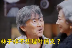 林子祥凶叶倩文：我不想理你！叶倩文脸色大变，李玟反应太真实了视频封面