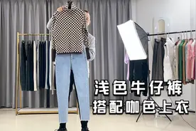 浅蓝色加绒牛仔裤搭配卡其色毛衣，让你既清新又靓丽