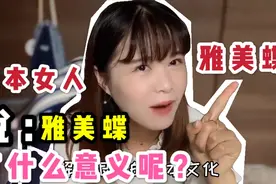日本女生说不要是什么意思？发音不一样，表达意思也不同哦视频封面