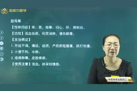 单味中药-活血祛瘀药-益母草、桃仁、红花、牛膝的功效和主治病症