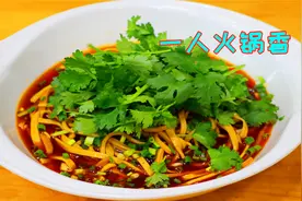 在四川一个人也要吃火锅，10块钱就能吃个过瘾，讲解详细实用靠谱