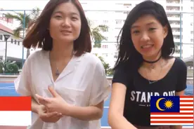 马来西亚华人vs印尼华人有什么不同？视频封面