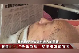 传奇：老人退休金过万，五兄妹争着赡养，法官判决傻眼了视频封面