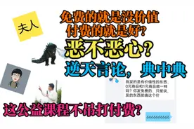 做学生不要既当韭菜，还要当舔狗！视频封面