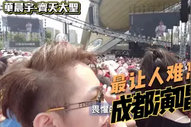 最难忘的一场演唱会_华晨宇2023年成都演唱会【企鹅Renguin】视频封面