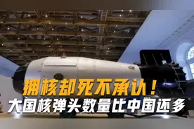 不承认拥核！以色列核弹头数量比中国还多，拒绝接受联合国调查视频封面