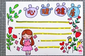 小学生心理健康手抄报，聆听心灵的声音，宝妈记得收藏哦视频封面