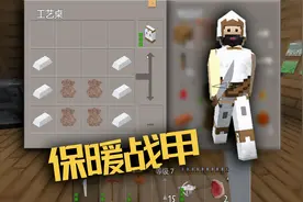 生存战争MOD生存53：用长毛皮和铁锭做了一套保暖战甲，战无不胜