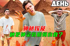 纪录片：神秘埃及，触犯神灵的几人，将如何自救视频封面