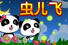 宝宝巴士儿歌——虫儿飞，表达对爱的憧憬和愿为爱牺牲的故事视频封面