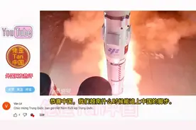 越南网友看中国神舟十五号载人飞船发射成功全过程，全人类的骄傲视频封面