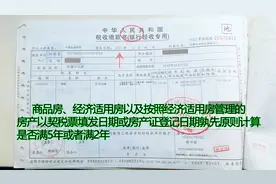 二手房交易需要哪些发票手续买卖双方必知视频封面