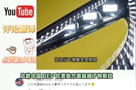 日本人看比亚迪的u8和u9 日本网友：日本没希望了视频封面