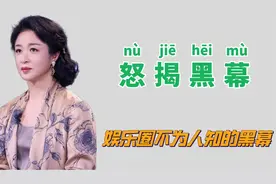 娱圈水到底有多深？金星揭秘明星黑色产业，陈奕迅爆出好声音黑幕视频封面