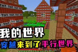 我的世界：穿越平行世界？来到满是僵尸的世界，帮助村民抵挡僵尸视频封面