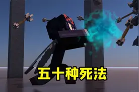 为了过关不择手段 我的世界五十种死法