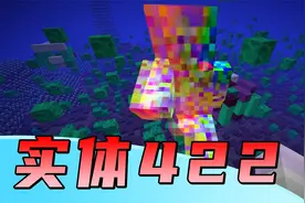 MC群疯传实体422逃进无限世界中折磨生物！怪谈是真是假？