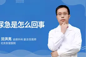 尿急是怎么回事