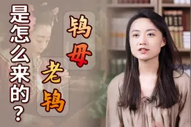 古代青楼的老板娘，为何要叫“老鸨”？你看鸨鸟啥习性！