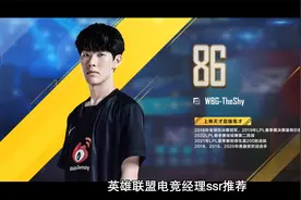 英雄联盟电竞经理SSR排行，最强SSR阵容攻略视频封面