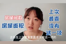 全国第七次人口普查正式入户登记已开始，为何需要统计住房信息？视频封面