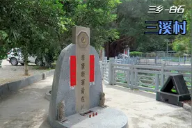 广东中山三乡也有个三溪村，荷塘边的石碑写着“李广将军箭在此”视频封面