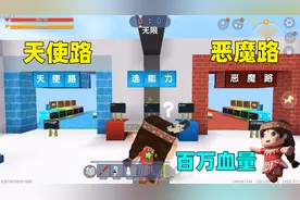 迷你世界：天使与恶魔的选择，妮妮选了恶魔路，却获得了百万血量