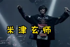 米津玄师是天才也是疯子，日本年轻称他为“神”，你喜欢他哪首歌